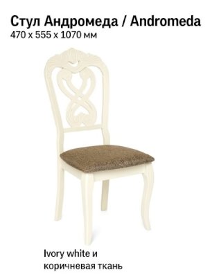 Комплект из 2х стульев с мягким сиденьем Андромеда
