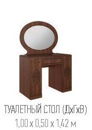 Туалетный стол с зеркалом Прованс-2